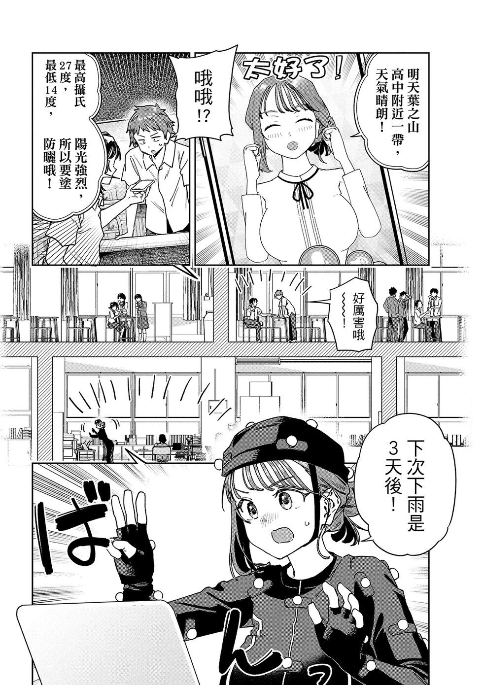 《小美代老师如是说》漫画 第89話