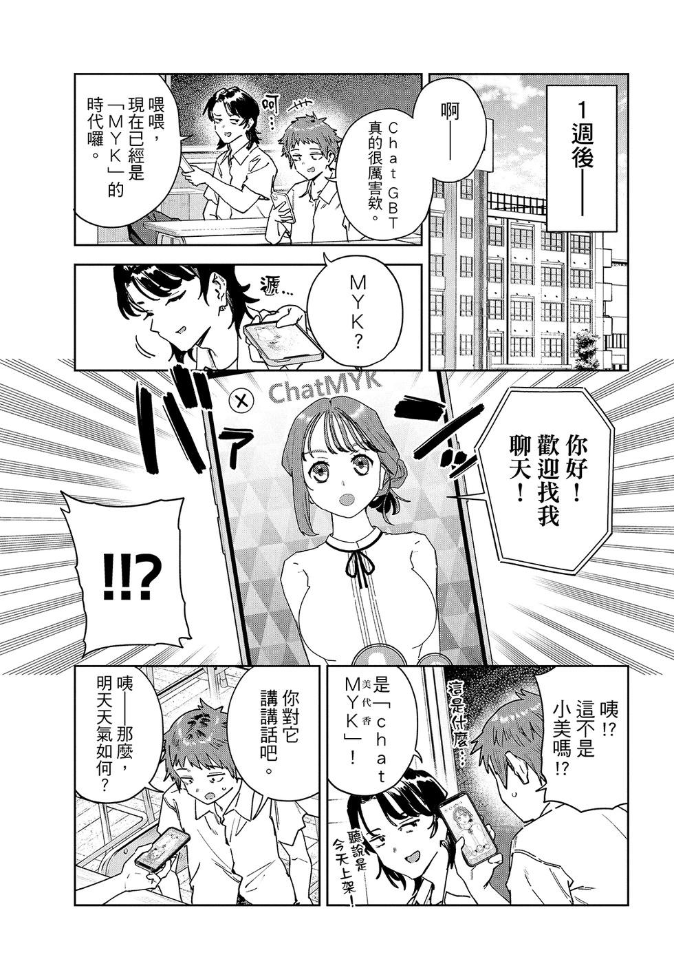 《小美代老师如是说》漫画 第89話