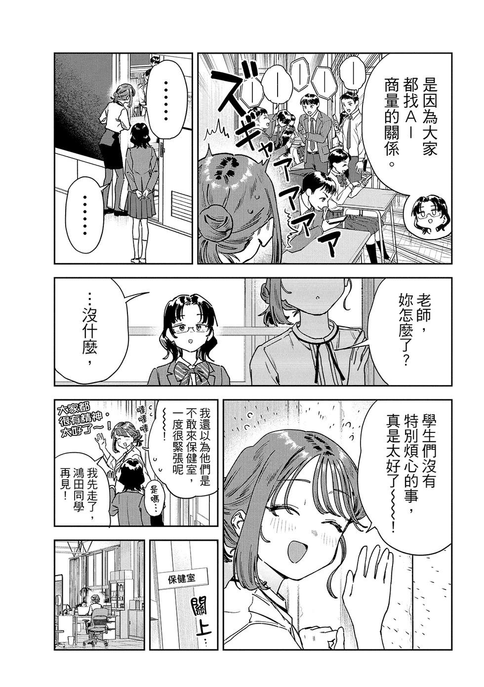 《小美代老师如是说》漫画 第89話