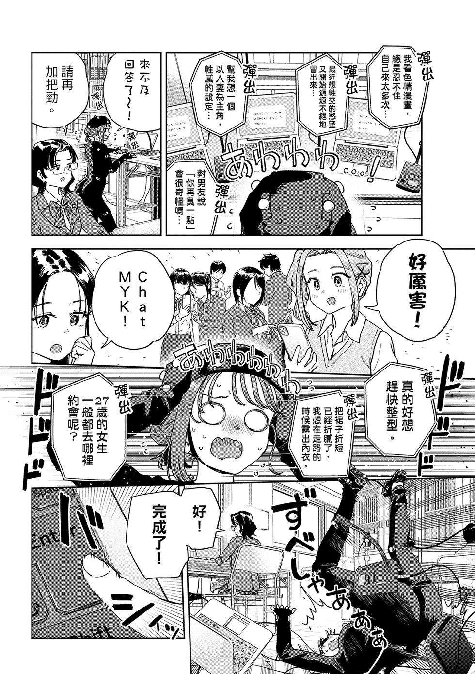 《小美代老师如是说》漫画 第89話