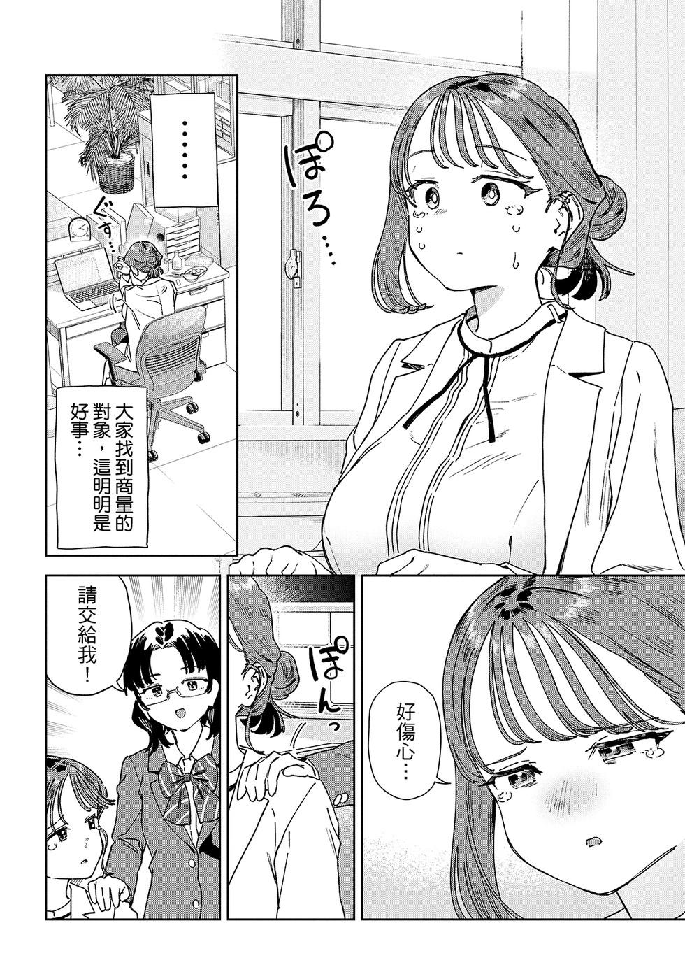 《小美代老师如是说》漫画 第89話