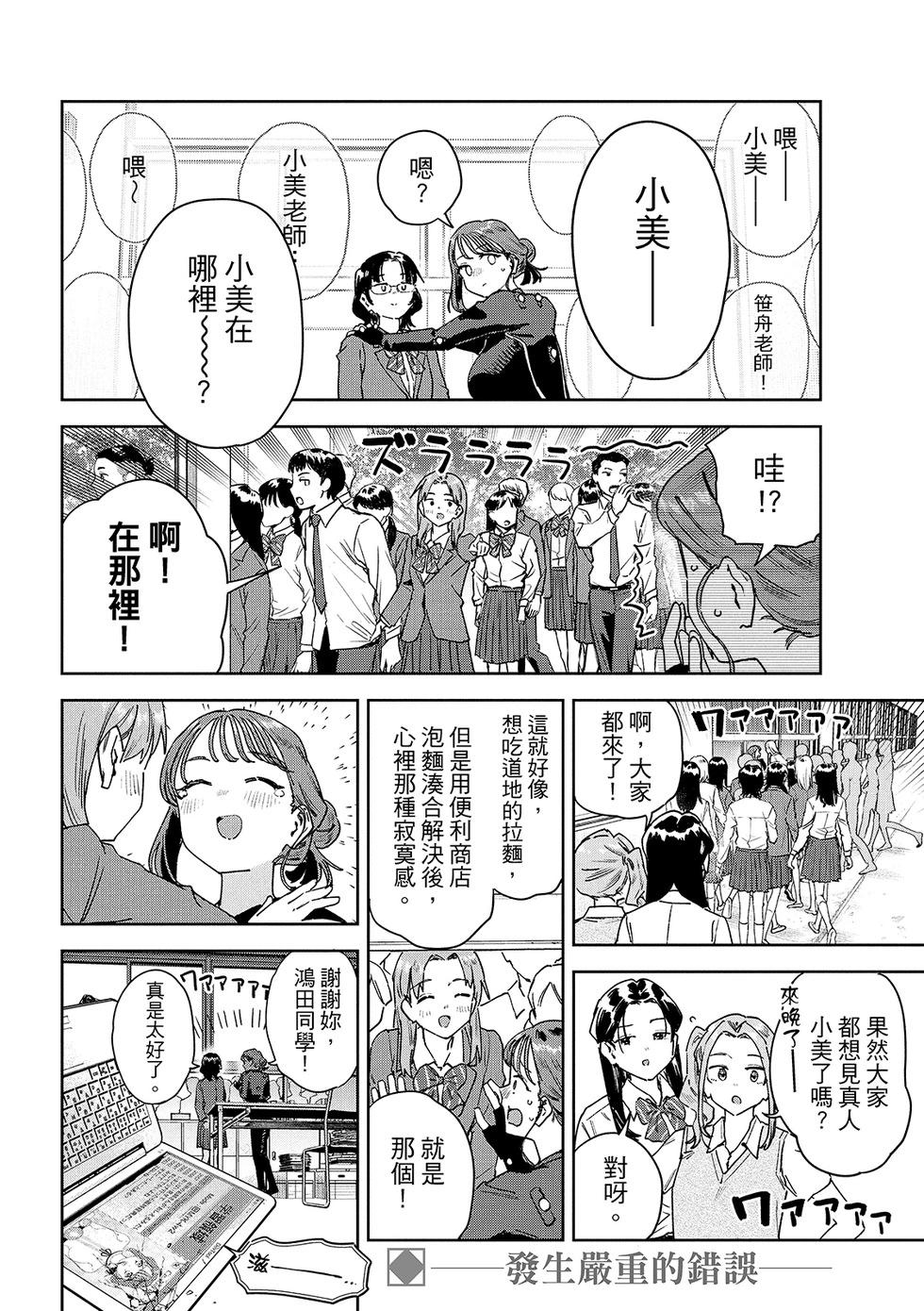 《小美代老师如是说》漫画 第89話
