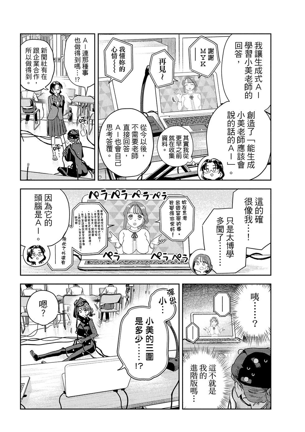 《小美代老师如是说》漫画 第89話