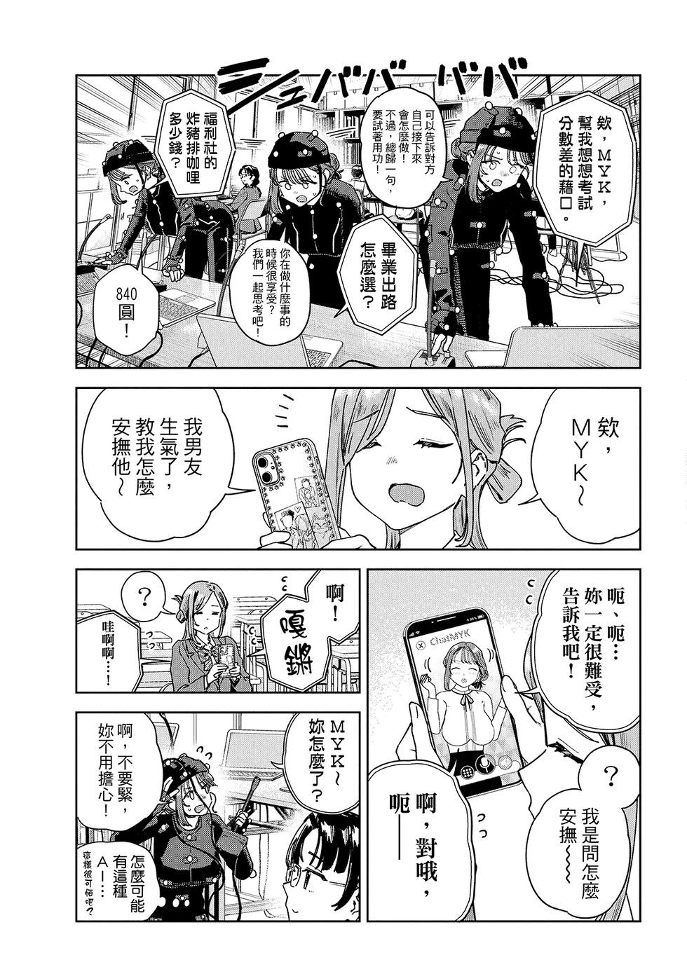 《小美代老师如是说》漫画 第89話