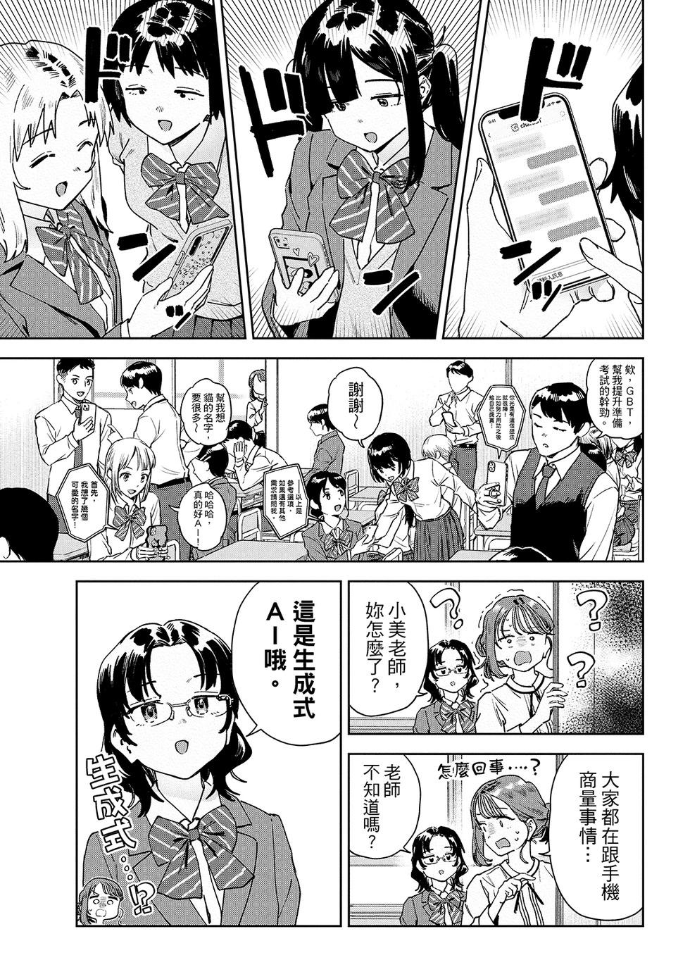 《小美代老师如是说》漫画 第89話