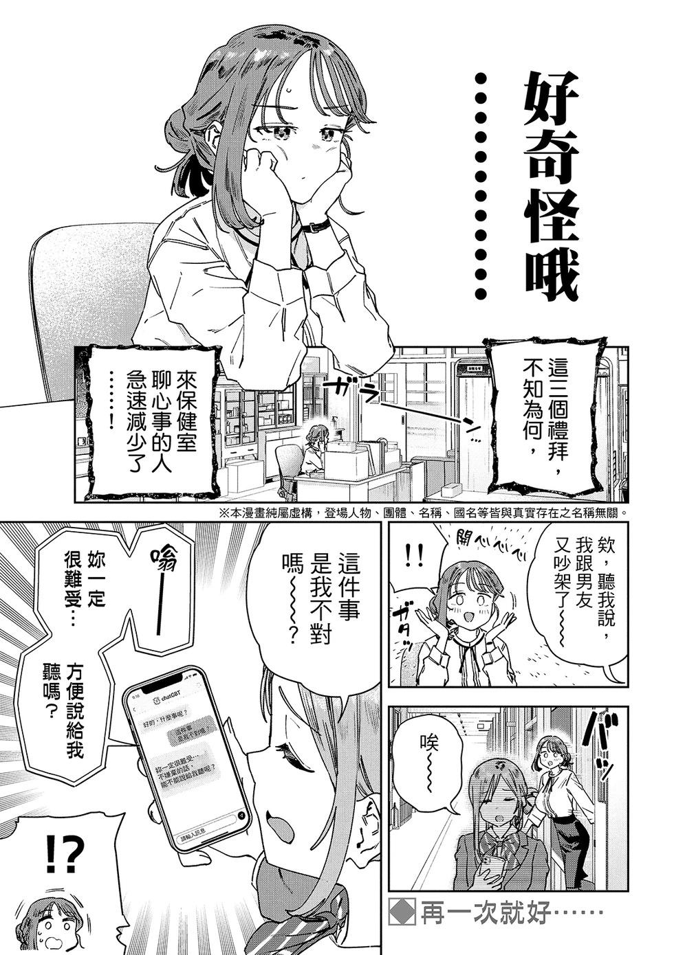 《小美代老师如是说》漫画 第89話