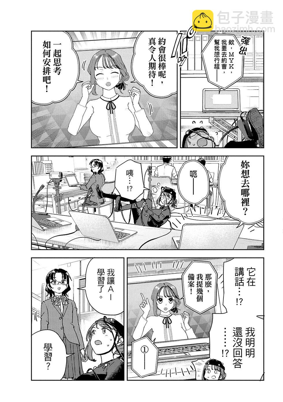 《小美代老师如是说》漫画 第89話