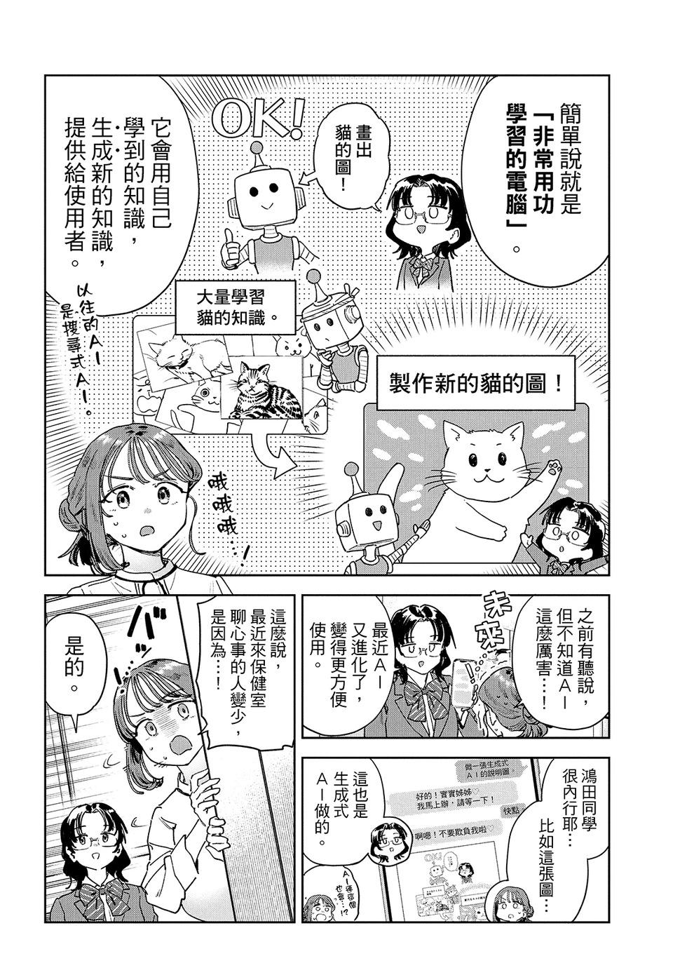 《小美代老师如是说》漫画 第89話