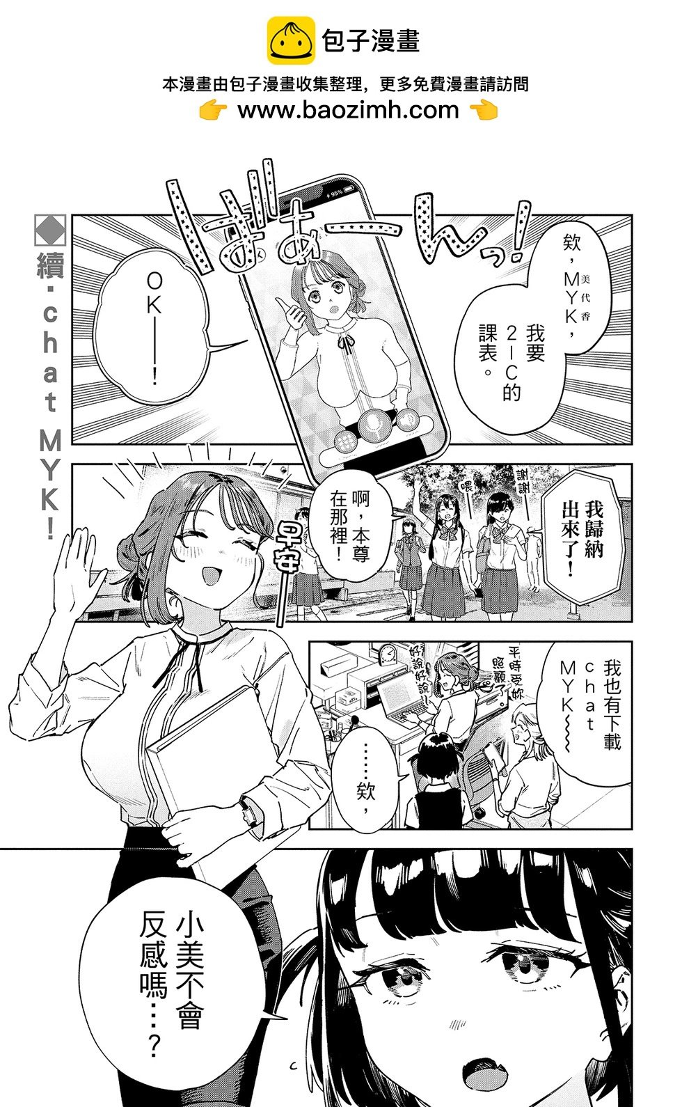 《小美代老师如是说》漫画 第90話