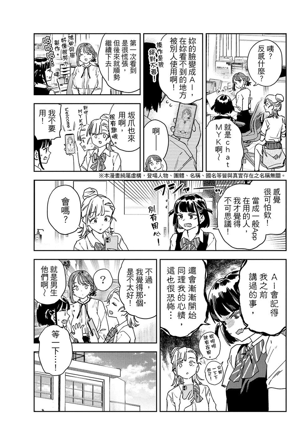 《小美代老师如是说》漫画 第90話