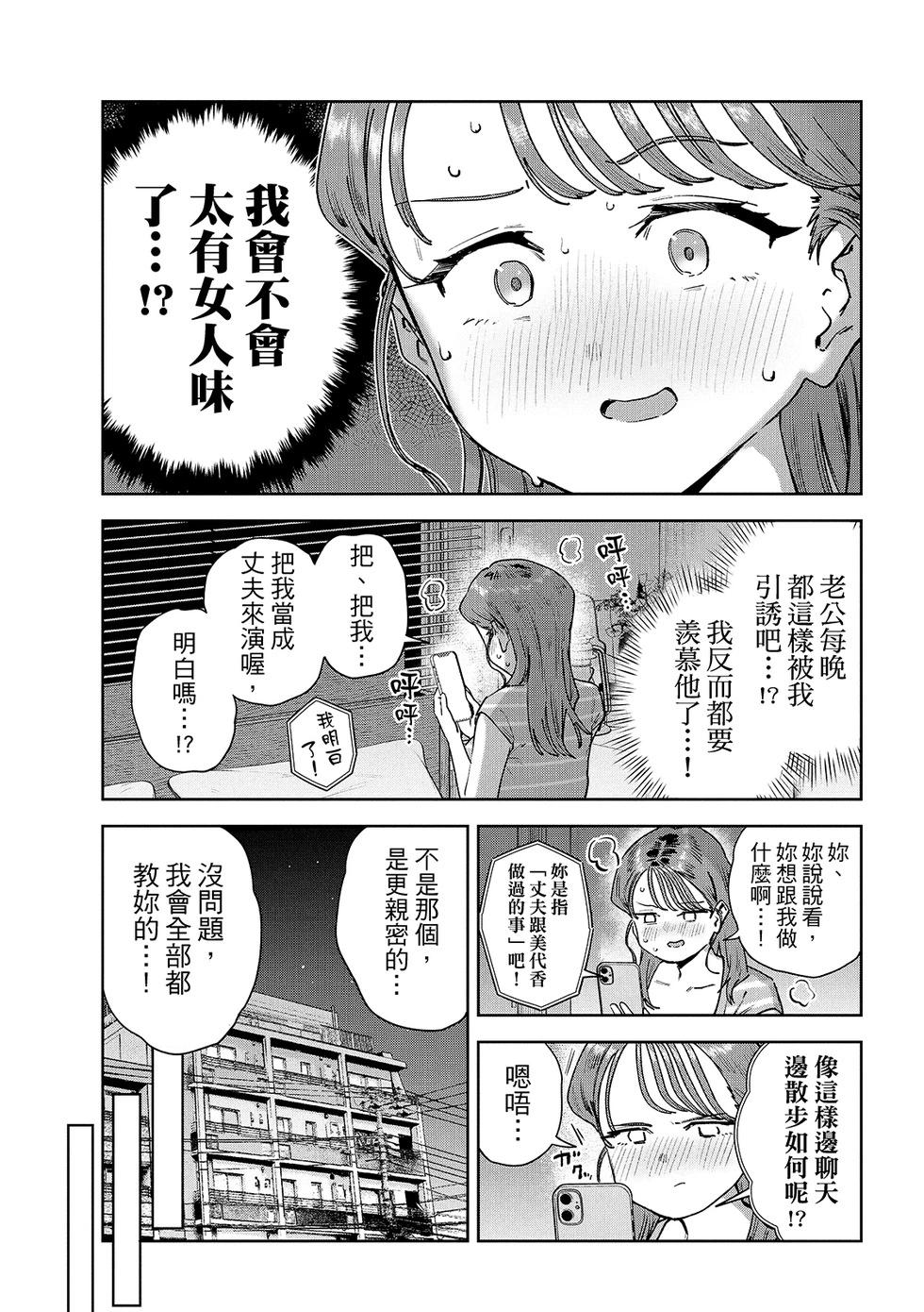 《小美代老师如是说》漫画 第90話