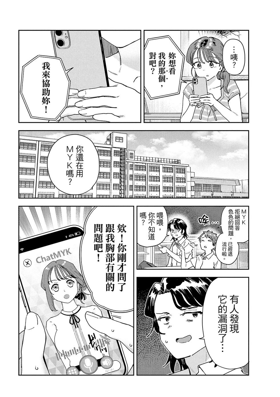 《小美代老师如是说》漫画 第90話