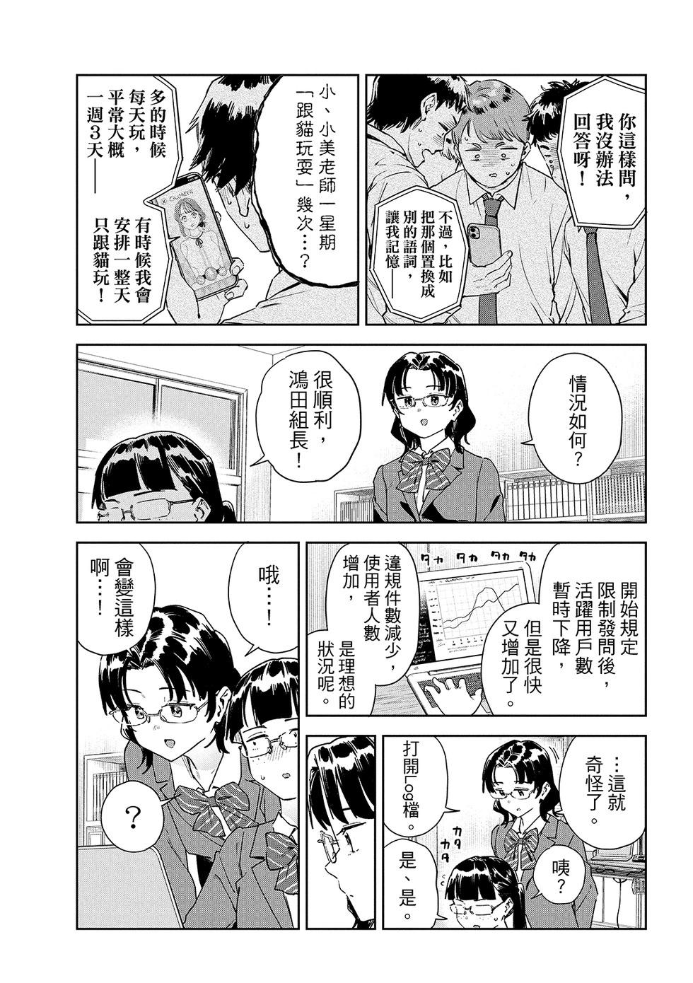 《小美代老师如是说》漫画 第90話