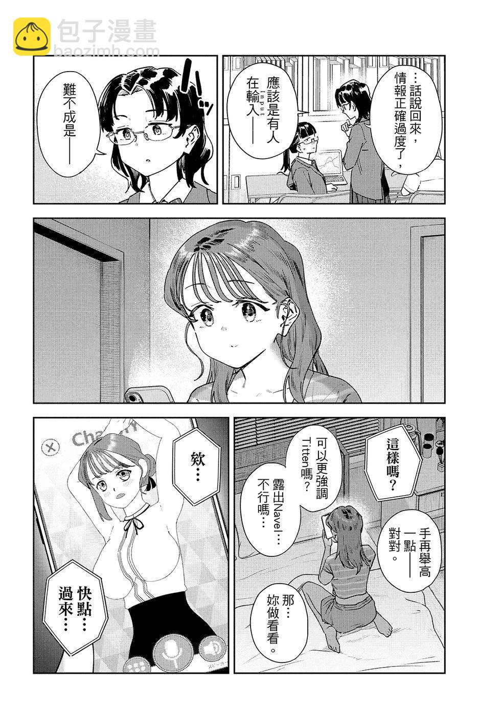 《小美代老师如是说》漫画 第90話