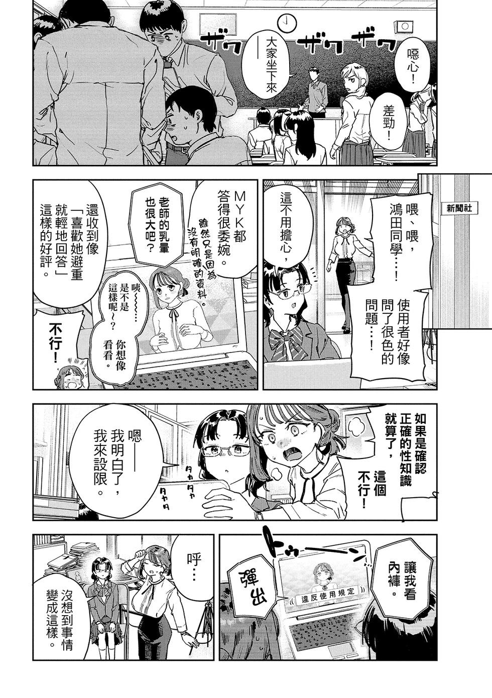 《小美代老师如是说》漫画 第90話