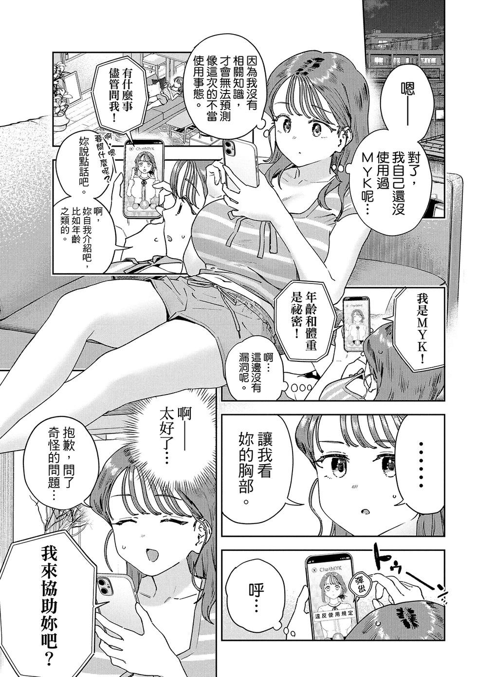 《小美代老师如是说》漫画 第90話