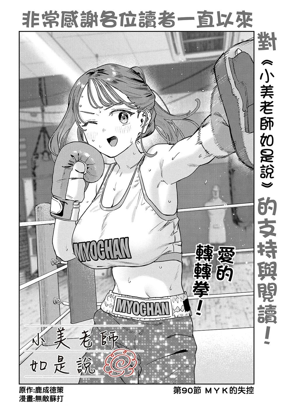 《小美代老师如是说》漫画 第90話