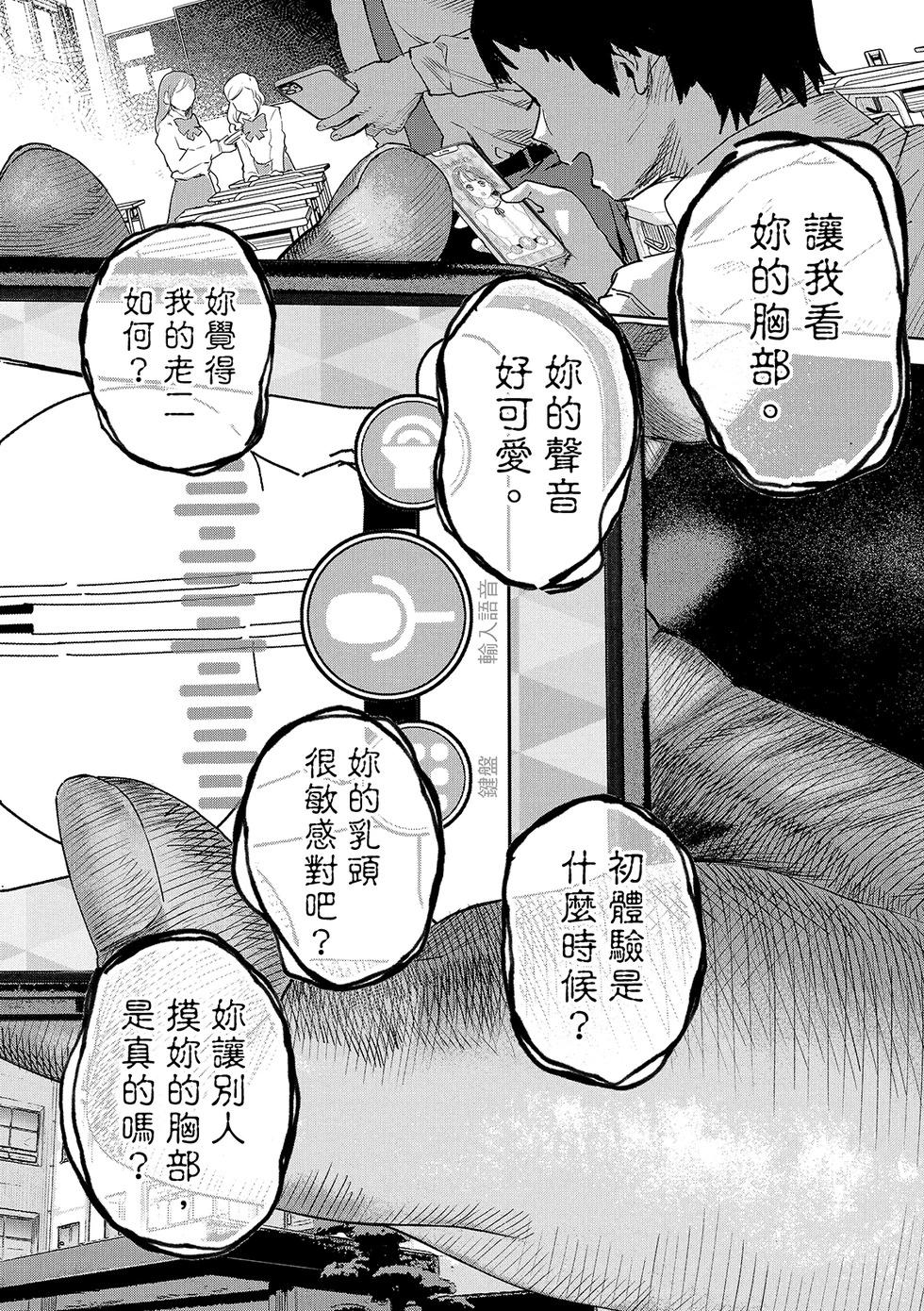 《小美代老师如是说》漫画 第90話