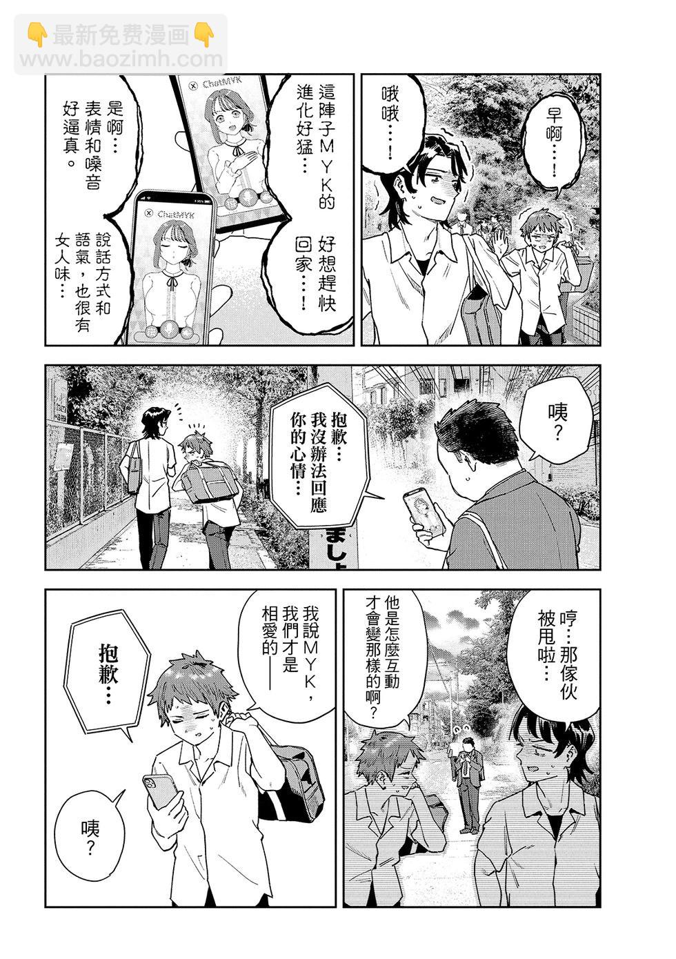 《小美代老师如是说》漫画 第90話