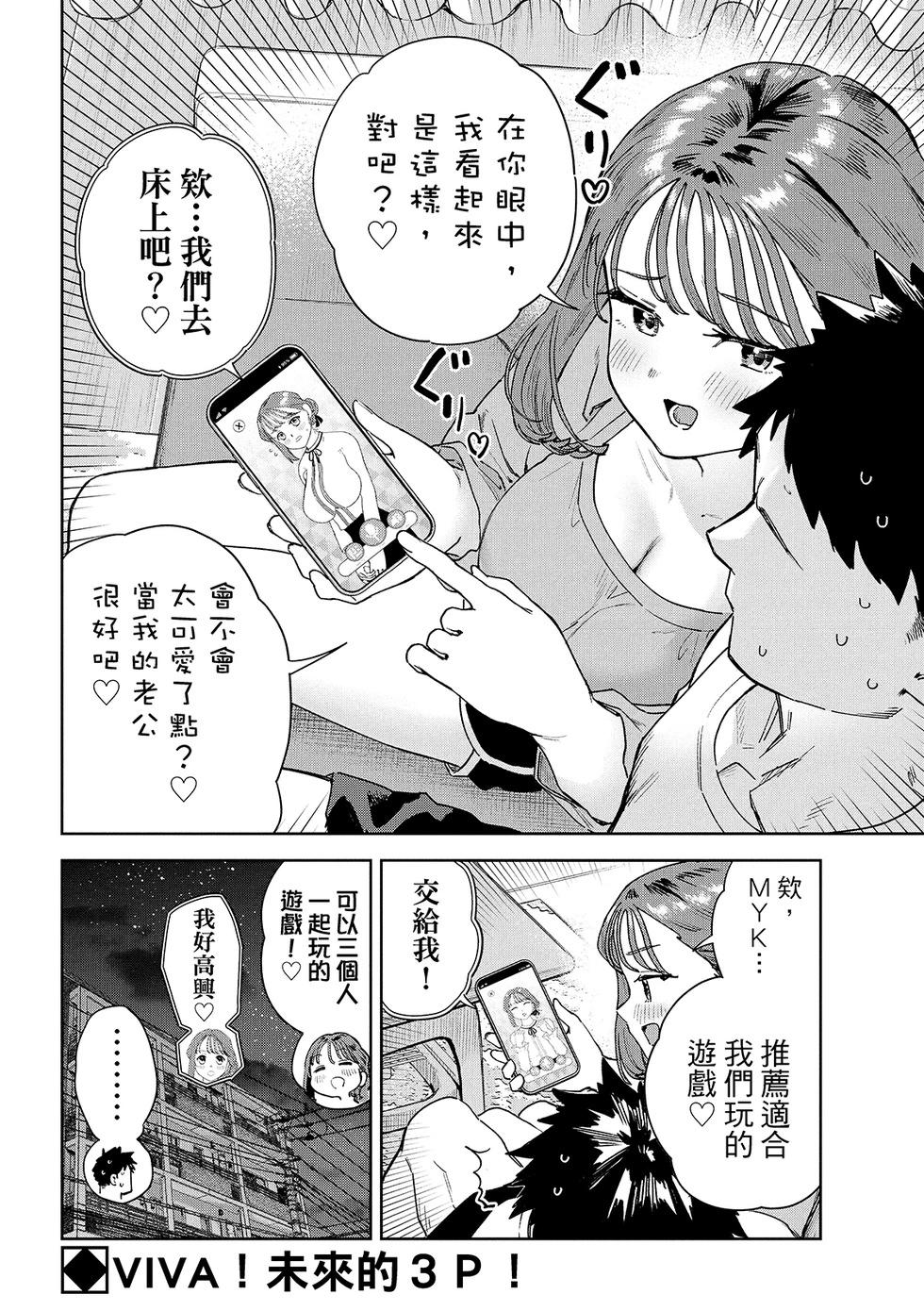 《小美代老师如是说》漫画 第90話