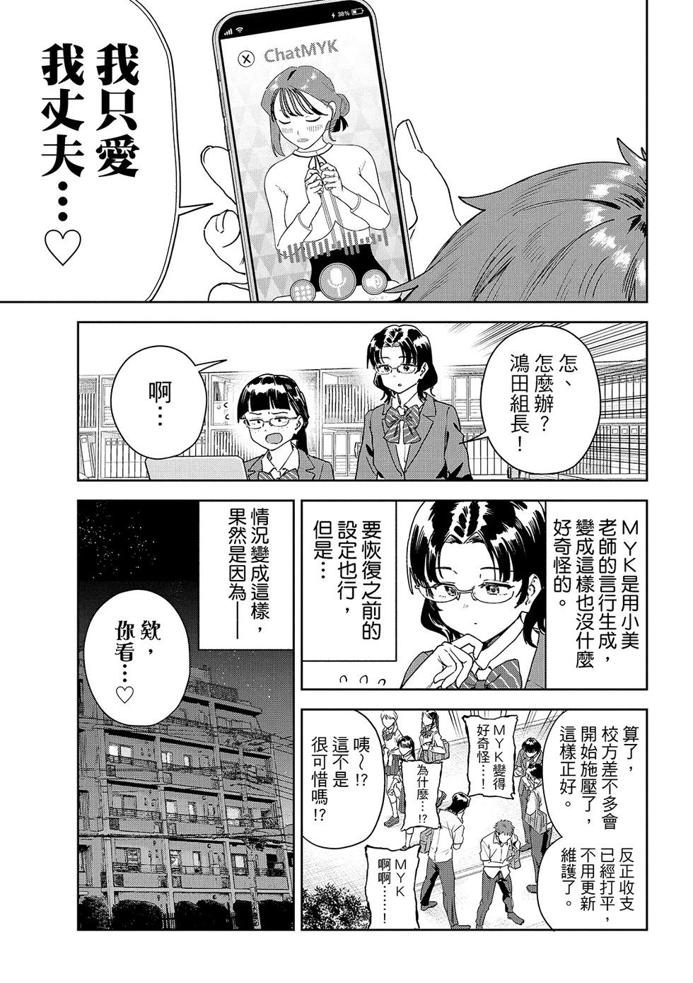 《小美代老师如是说》漫画 第90話