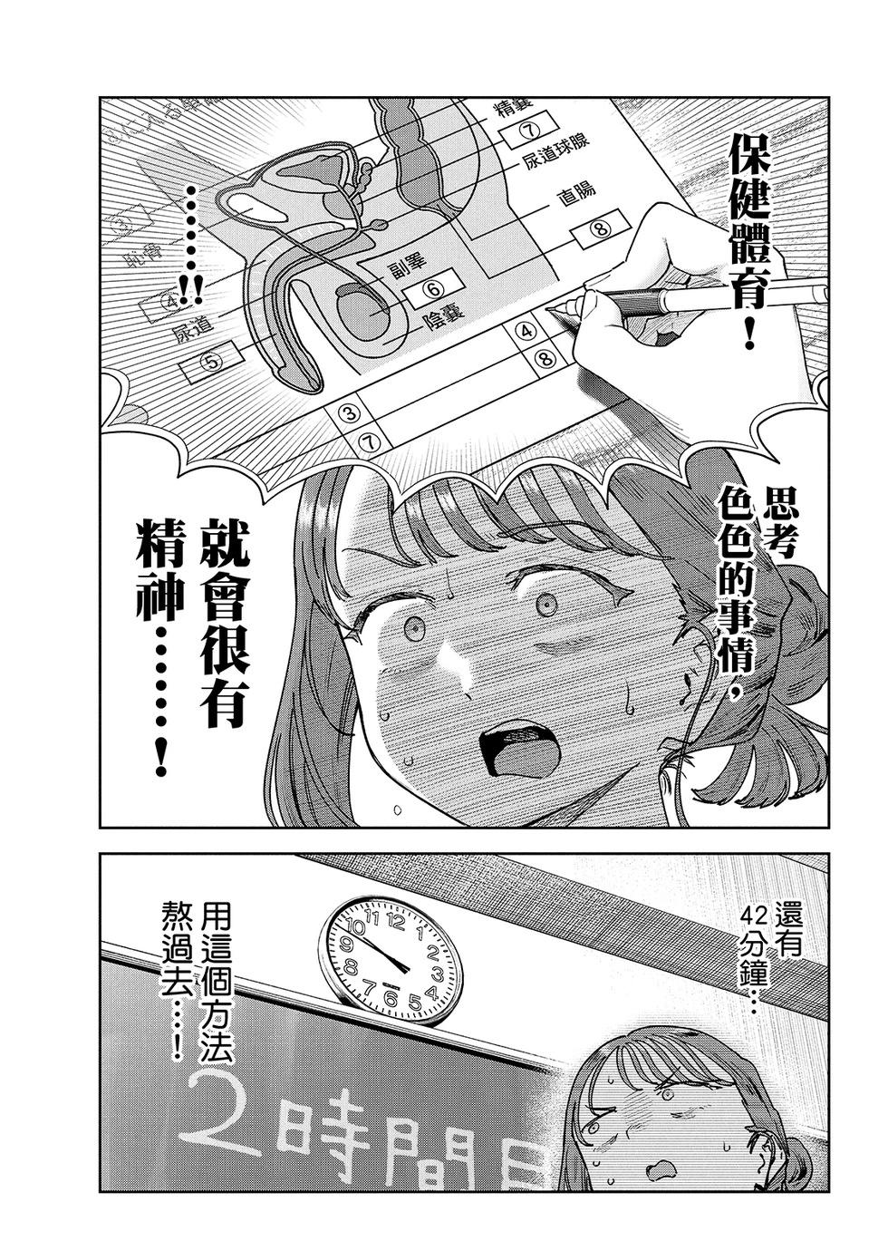 《小美代老师如是说》漫画 第91話