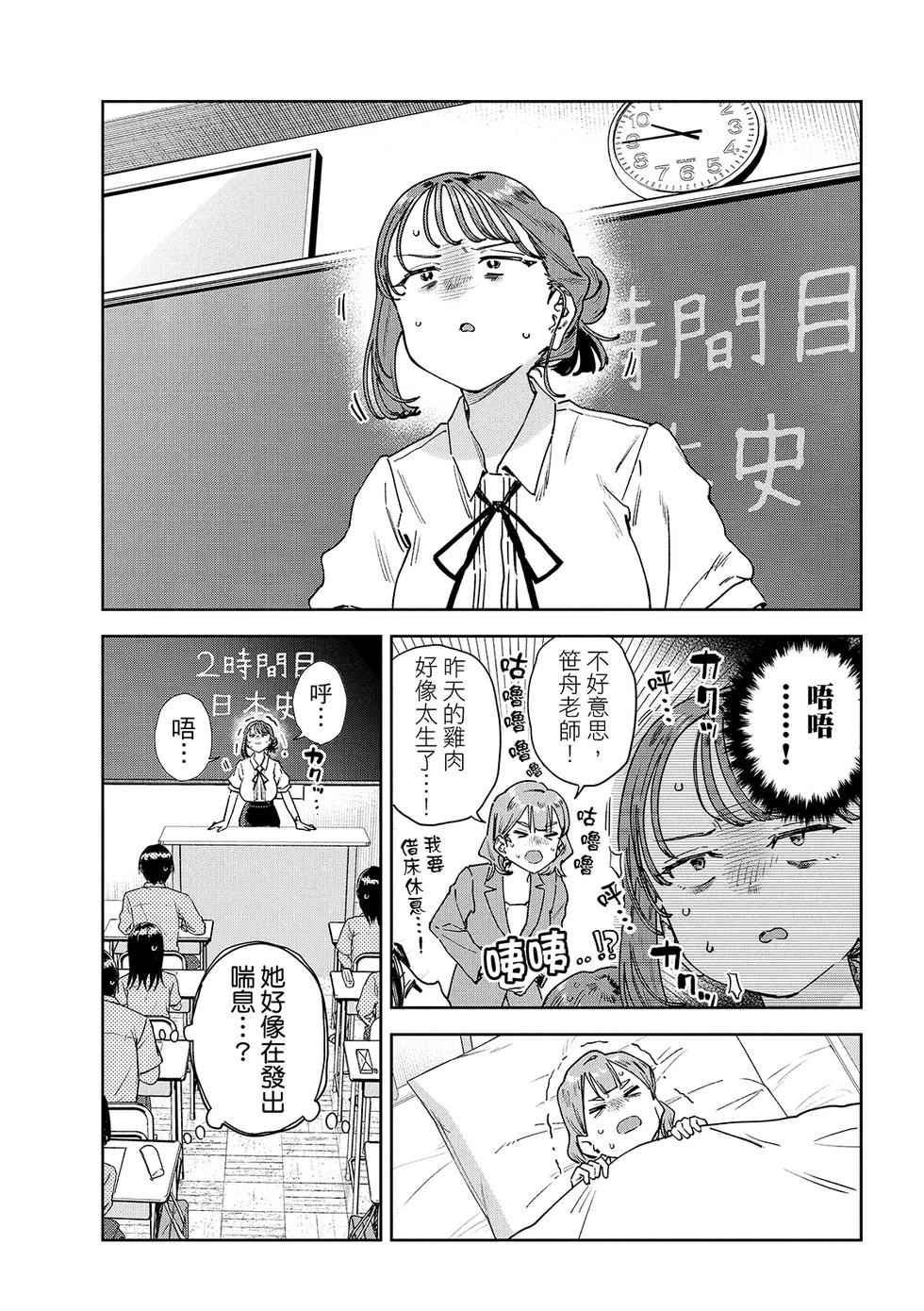 《小美代老师如是说》漫画 第91話