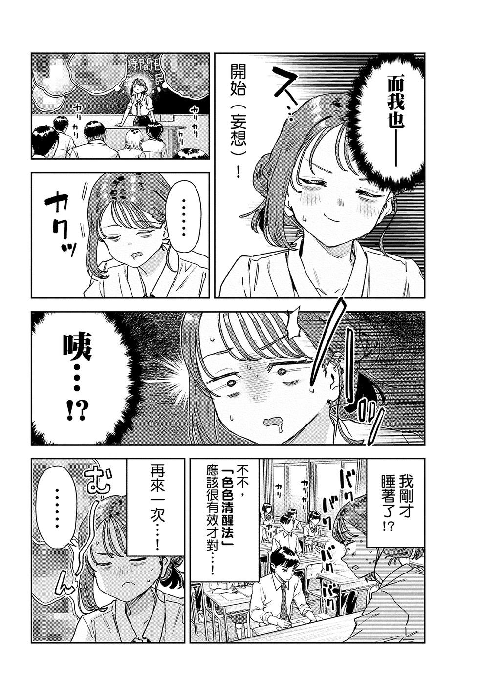 《小美代老师如是说》漫画 第91話