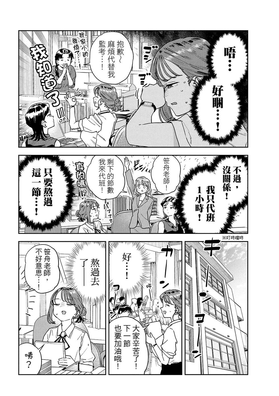 《小美代老师如是说》漫画 第91話