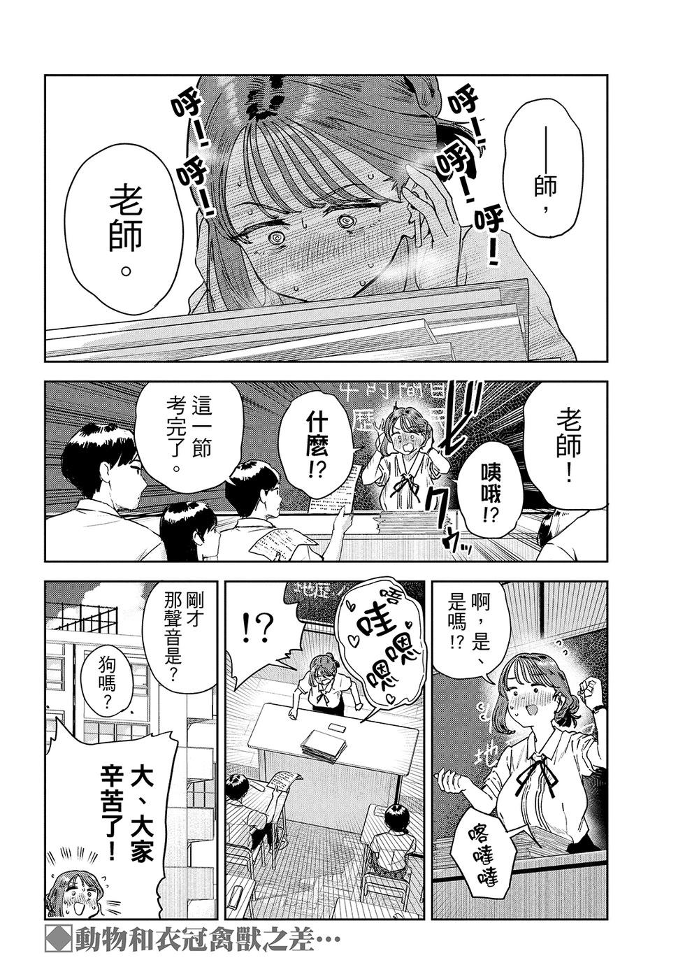 《小美代老师如是说》漫画 第91話