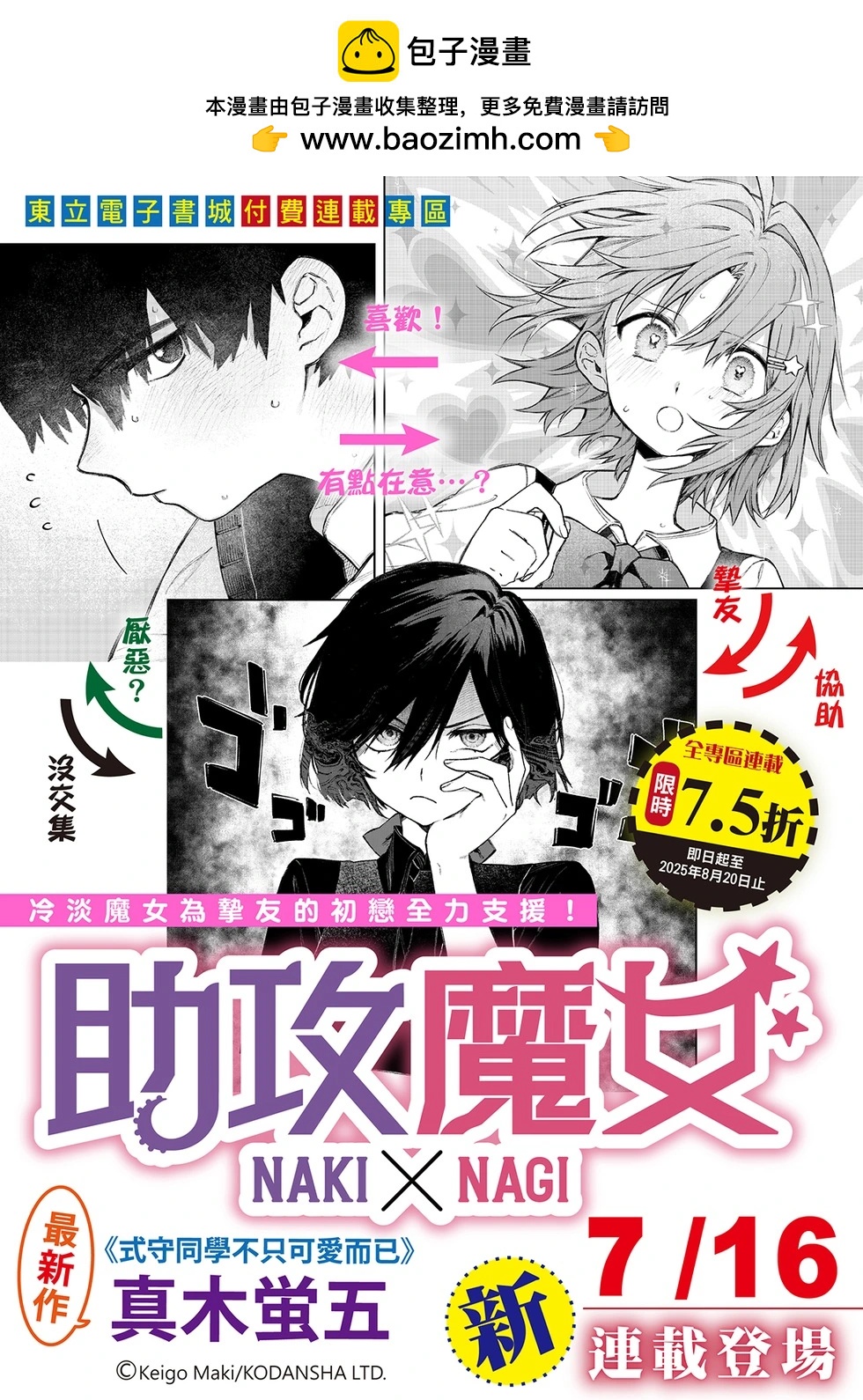 《小美代老师如是说》漫画 第91話