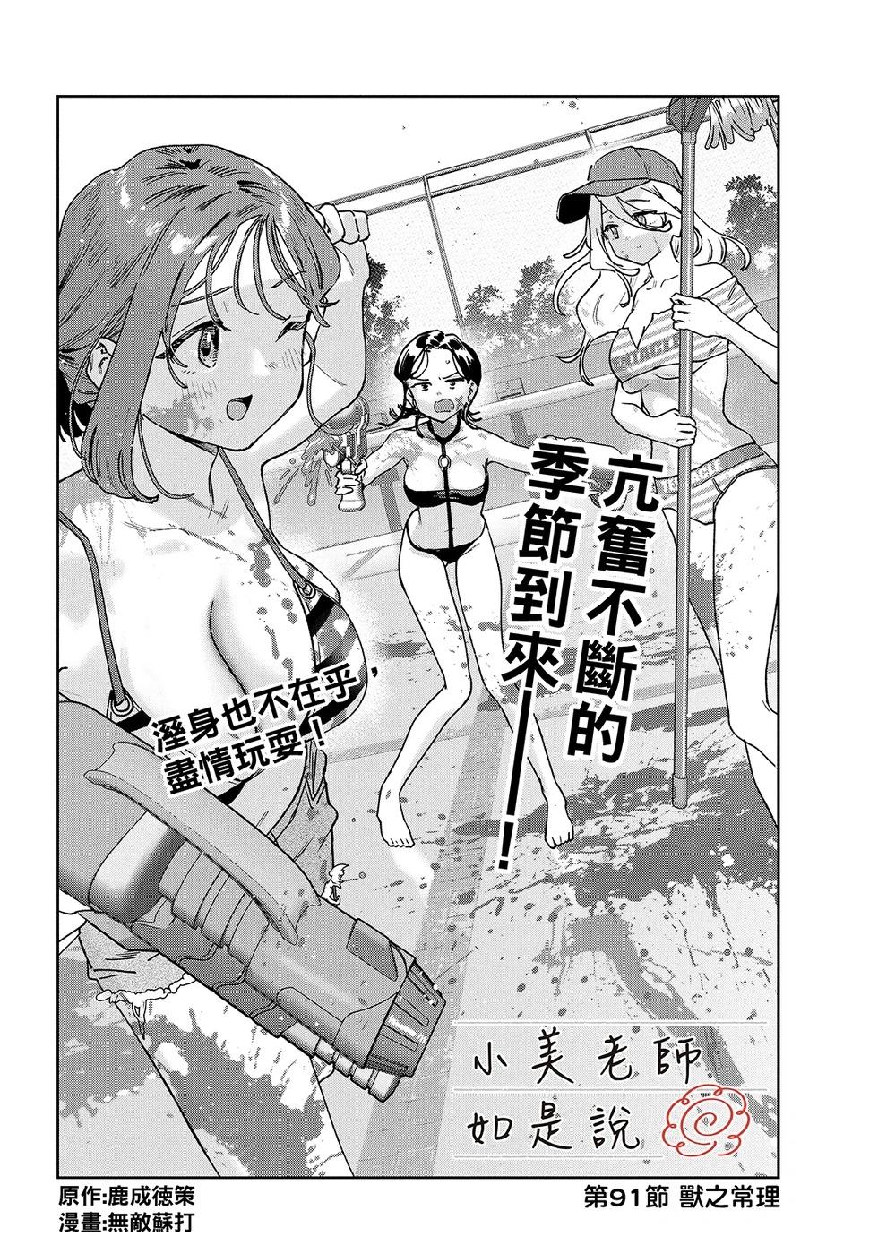 《小美代老师如是说》漫画 第91話