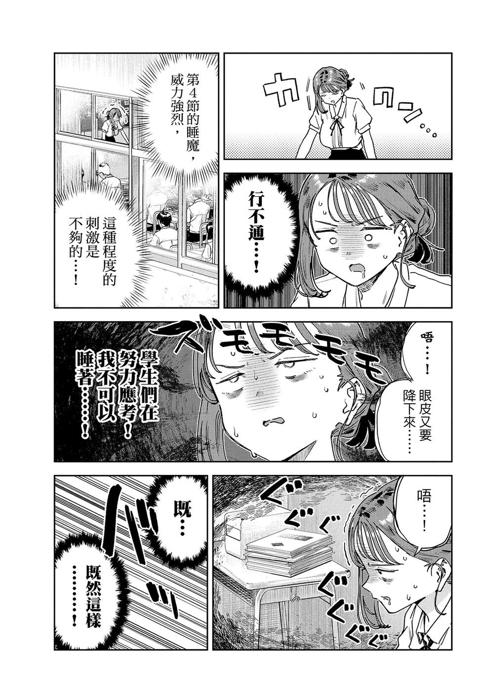 《小美代老师如是说》漫画 第91話