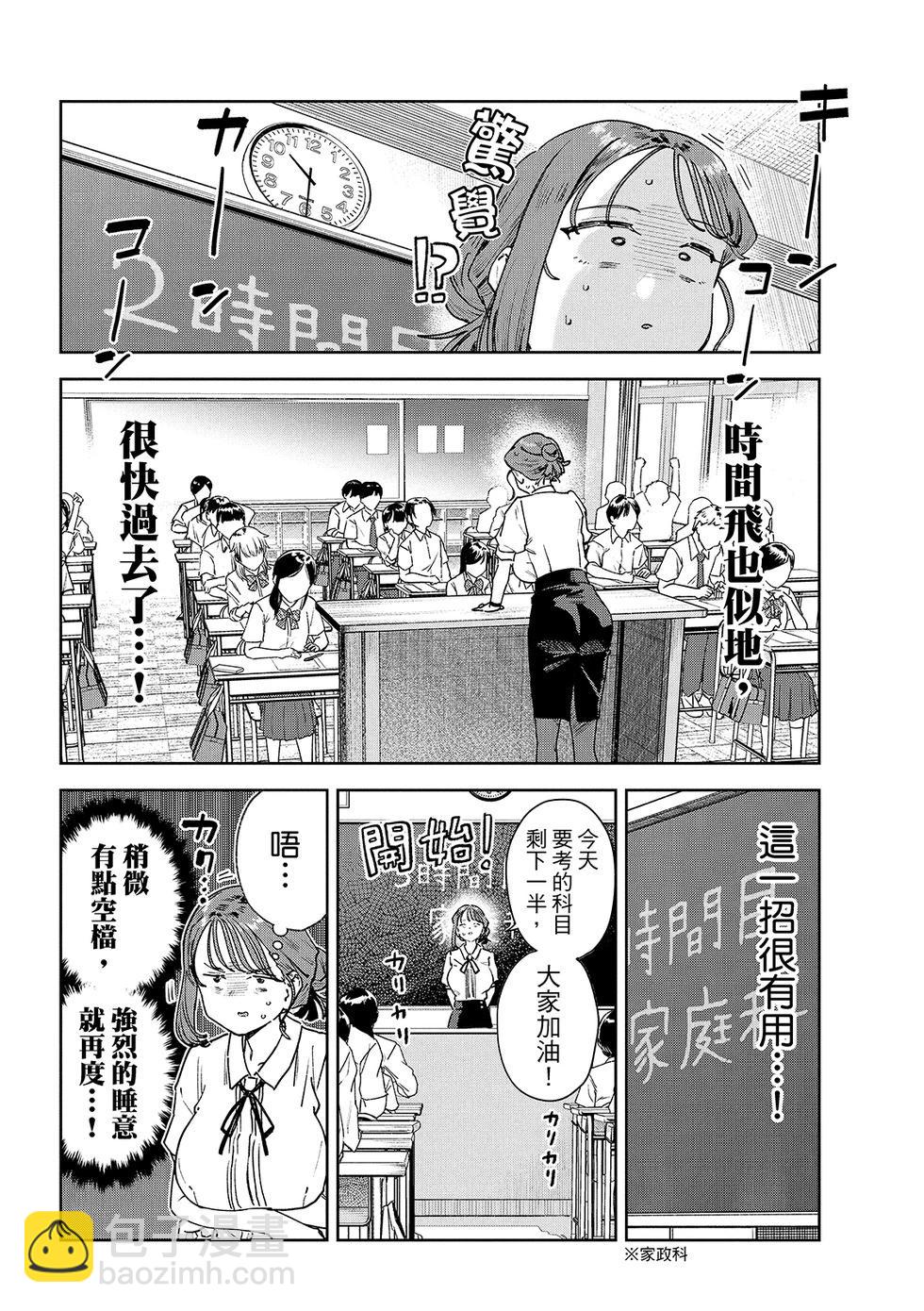 《小美代老师如是说》漫画 第91話