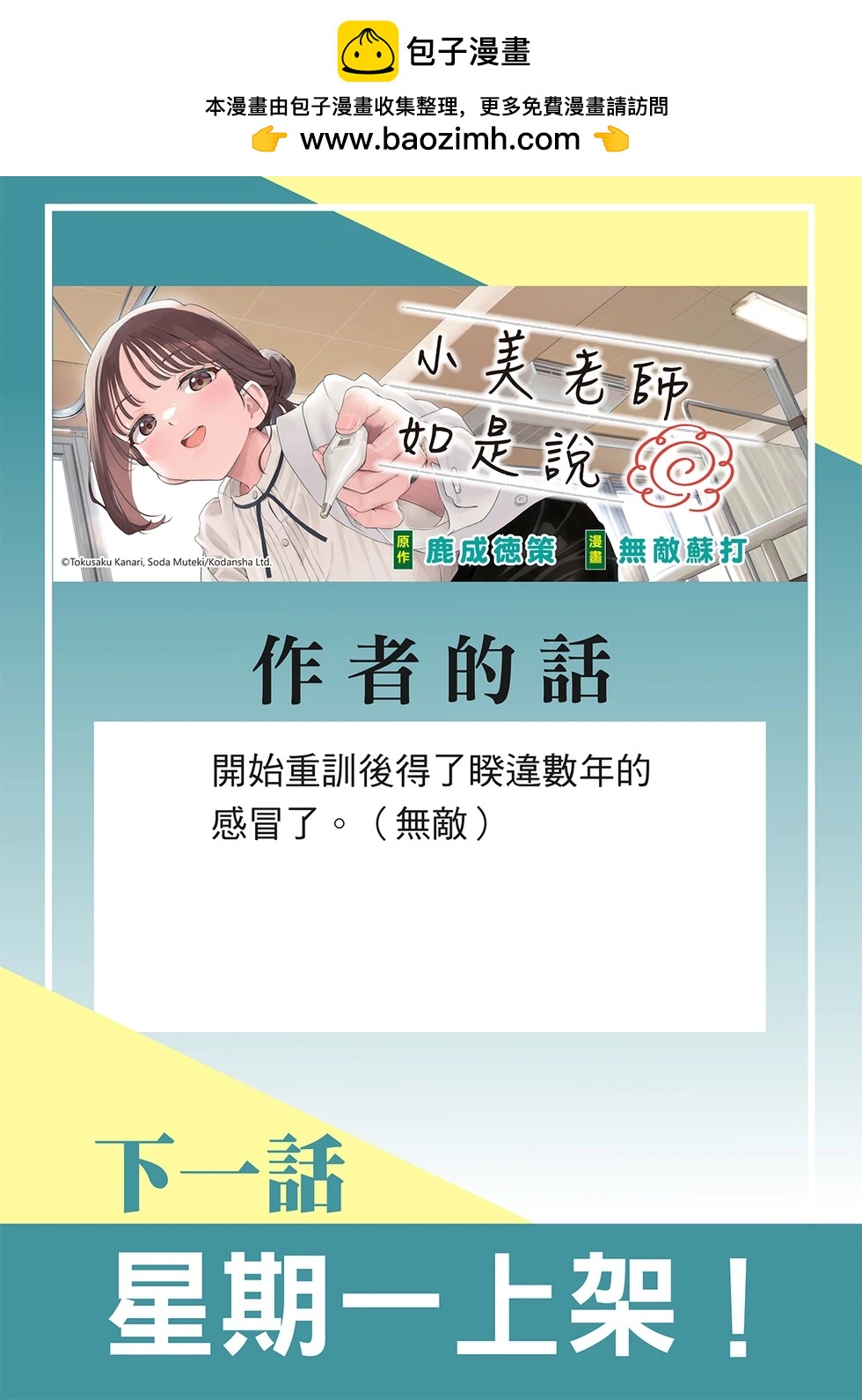 《小美代老师如是说》漫画 第91話