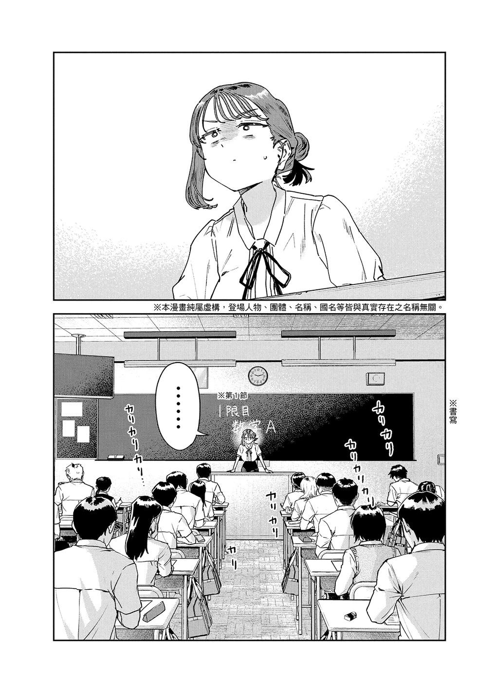 《小美代老师如是说》漫画 第91話