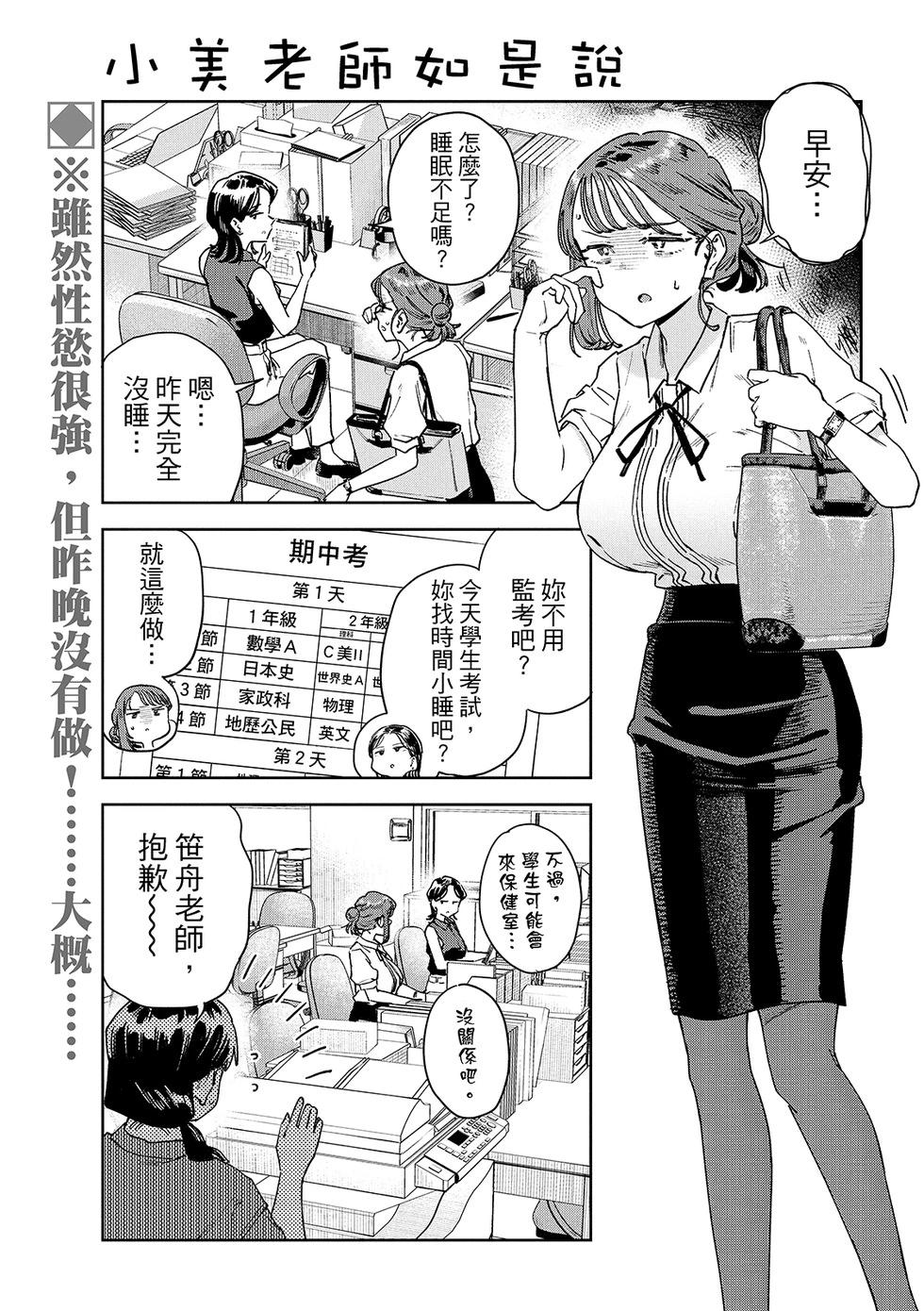 《小美代老师如是说》漫画 第91話