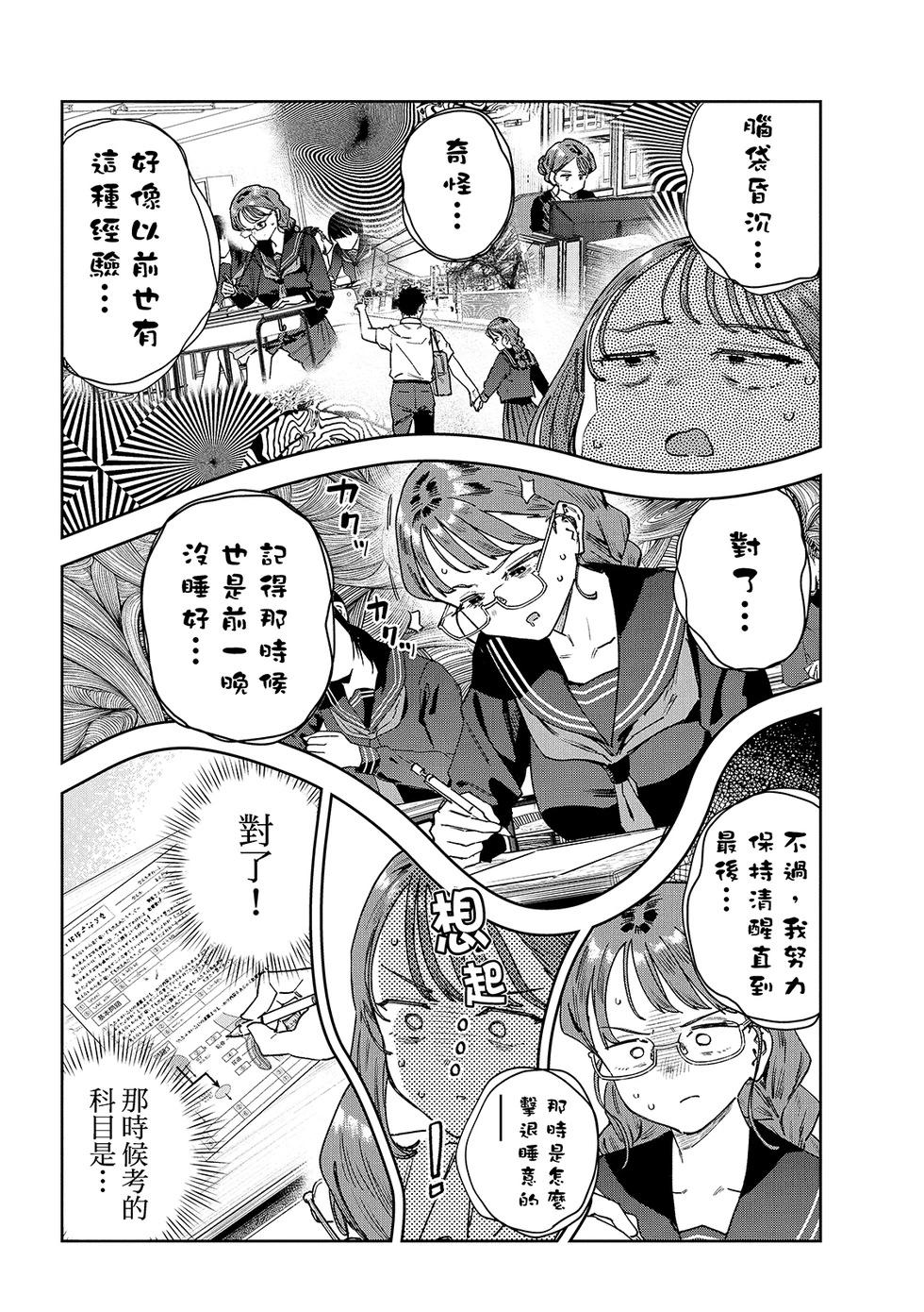 《小美代老师如是说》漫画 第91話