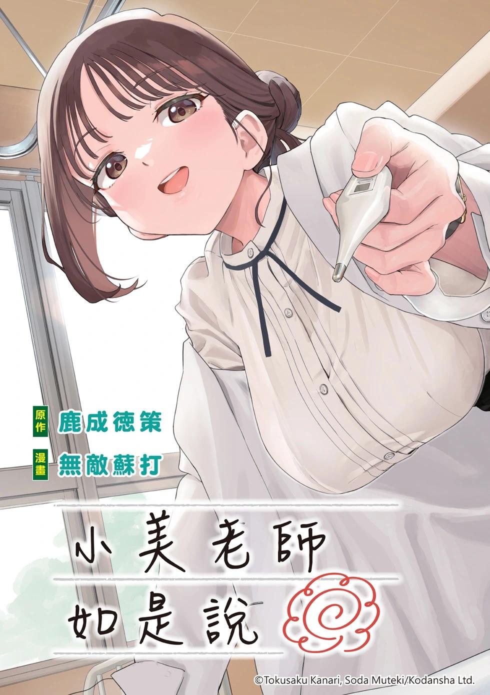 《小美代老师如是说》漫画 第91話