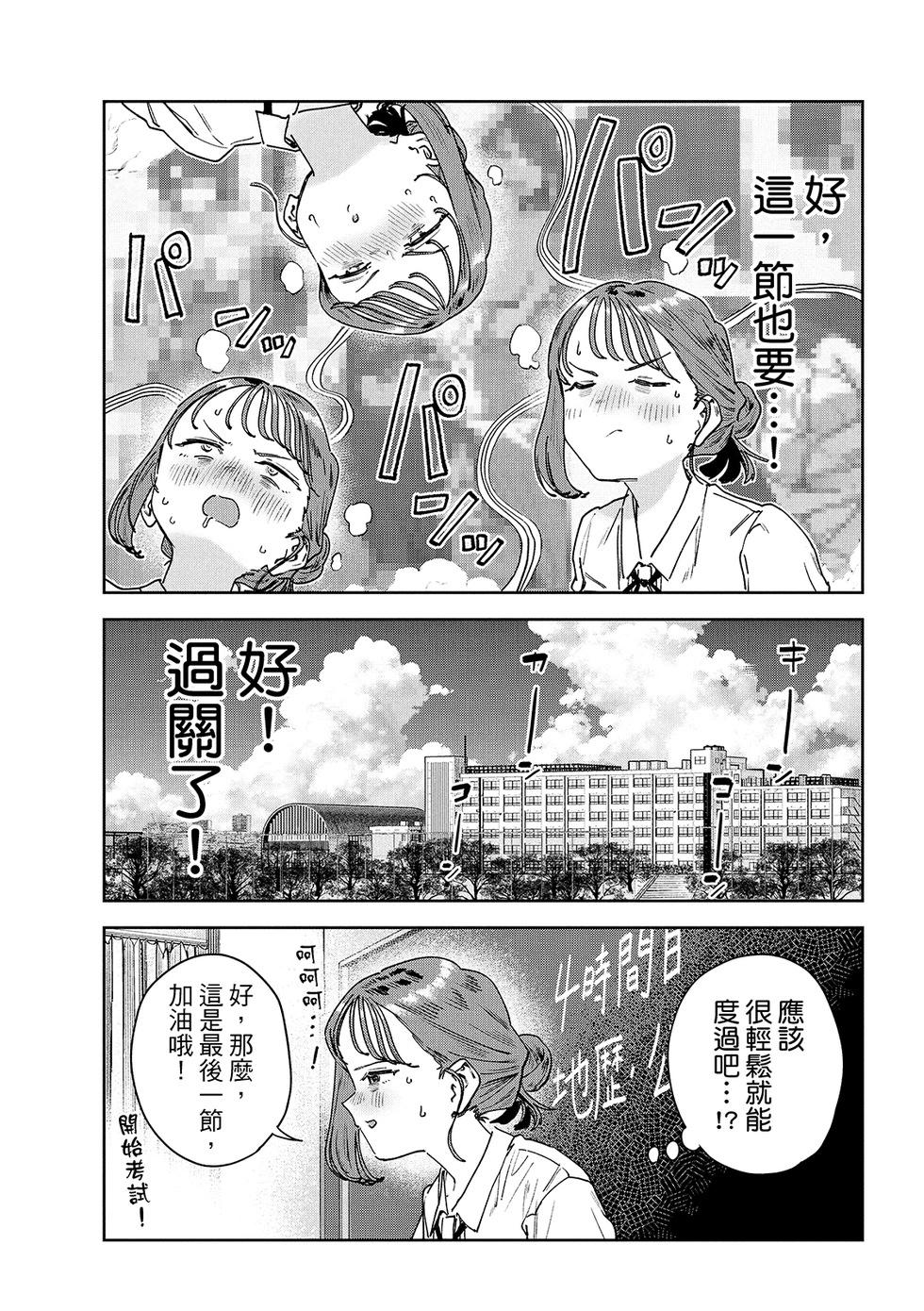 《小美代老师如是说》漫画 第91話