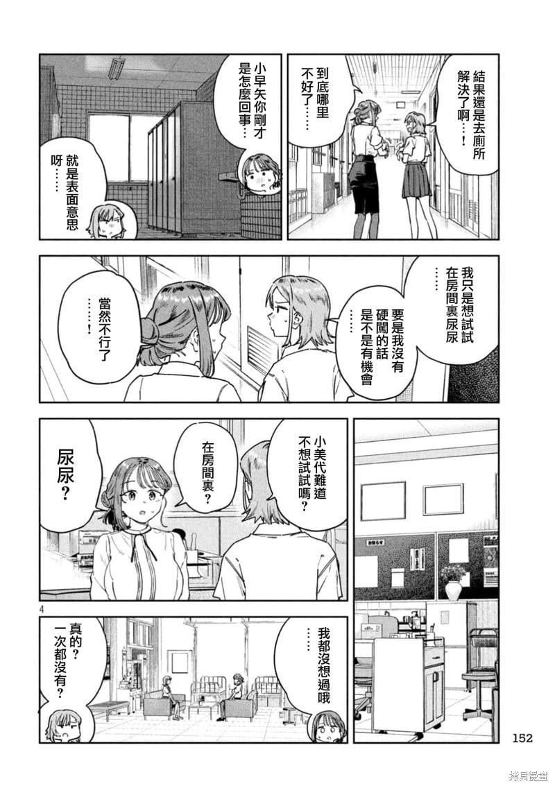 《小美代老师如是说》漫画 第92話