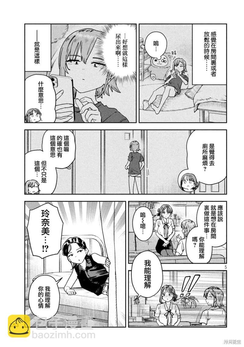 《小美代老师如是说》漫画 第92話