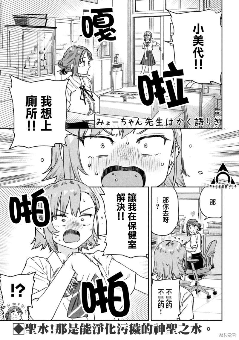 《小美代老师如是说》漫画 第92話