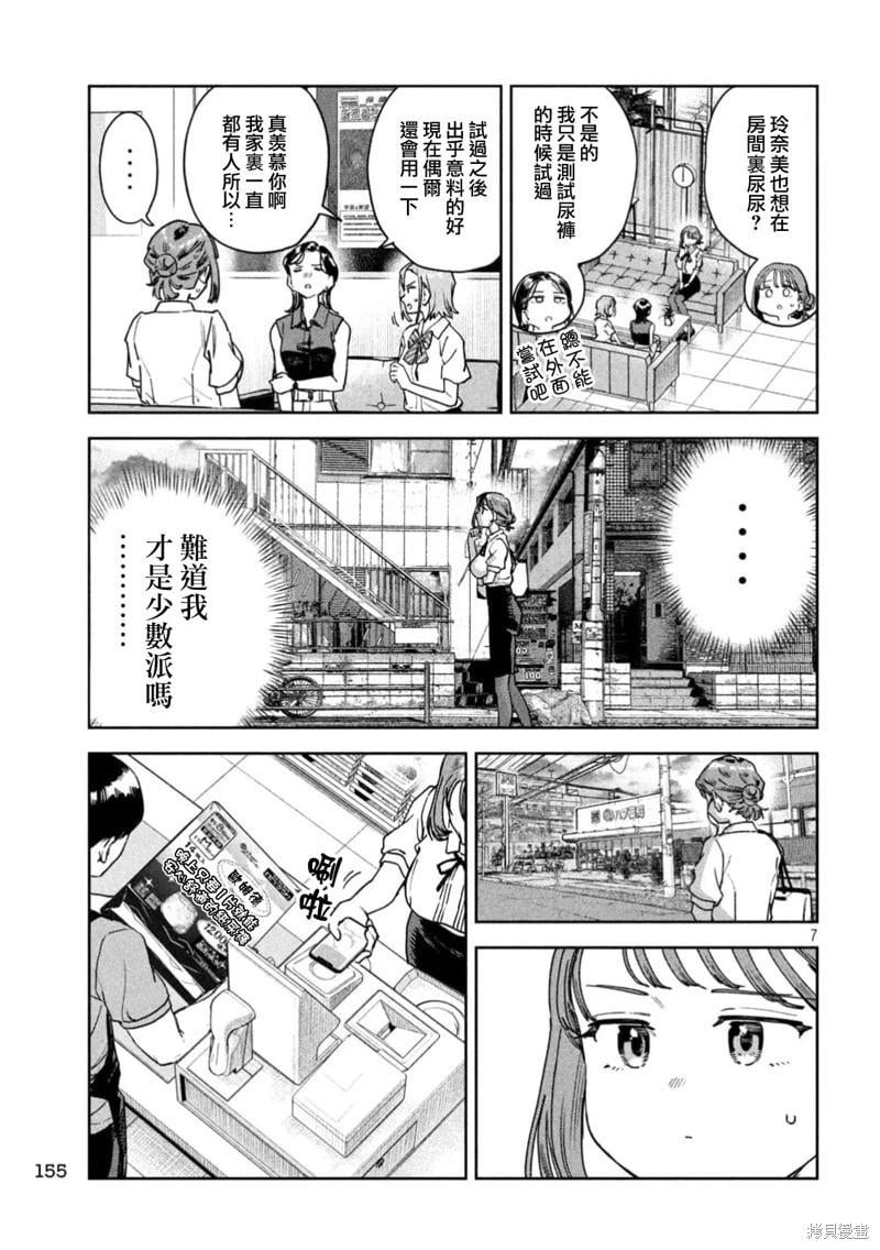 《小美代老师如是说》漫画 第92話