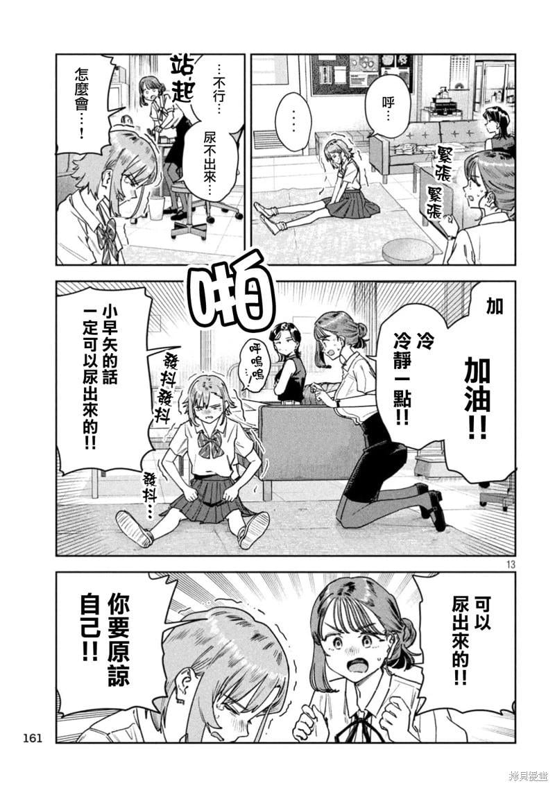 《小美代老师如是说》漫画 第92話