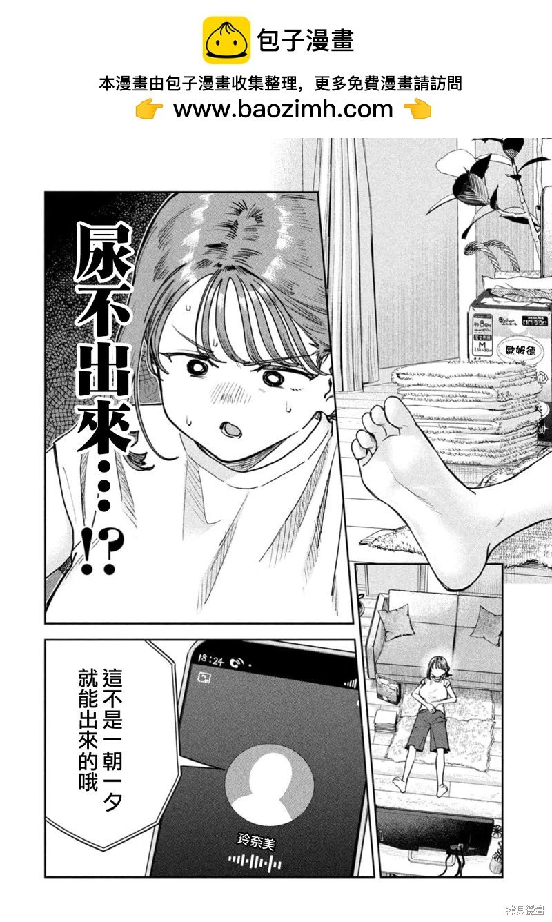 《小美代老师如是说》漫画 第92話