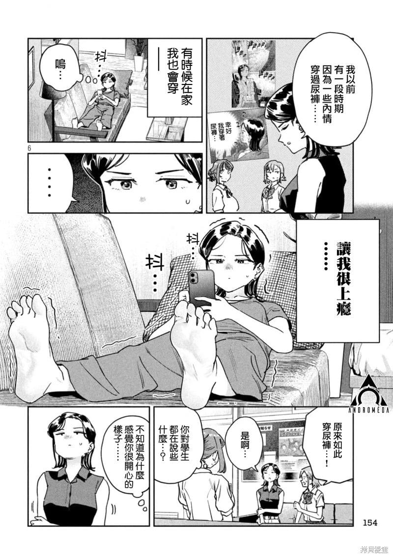 《小美代老师如是说》漫画 第92話