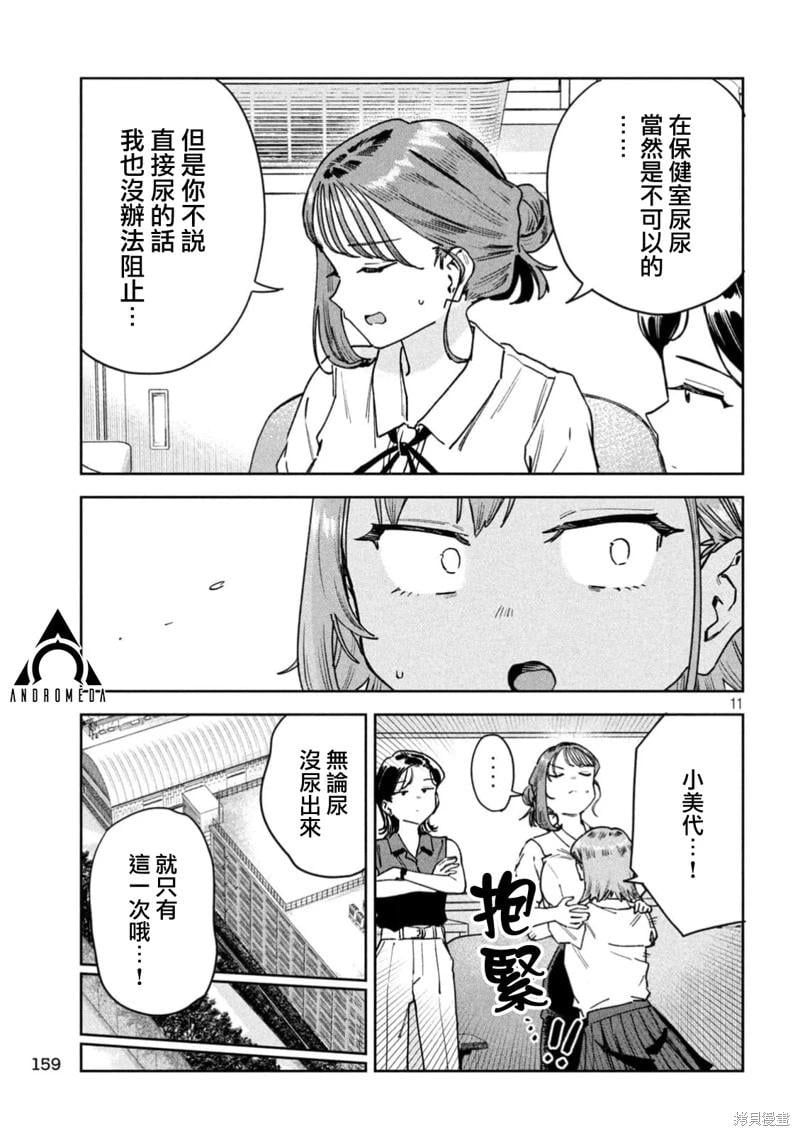 《小美代老师如是说》漫画 第92話