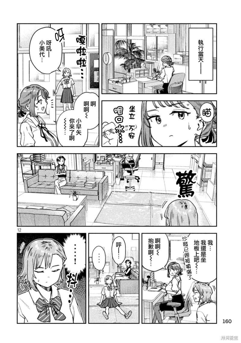 《小美代老师如是说》漫画 第92話