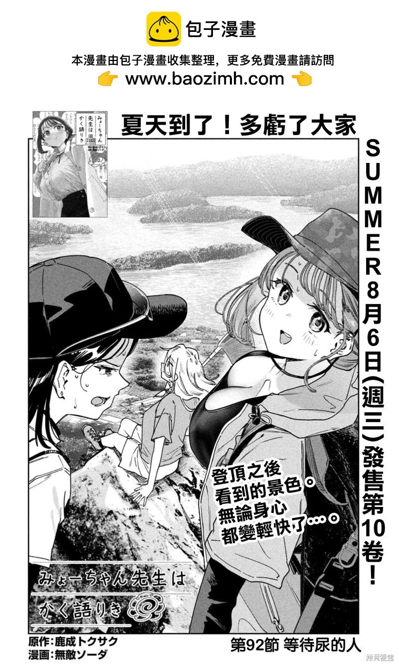 《小美代老师如是说》漫画 第92話